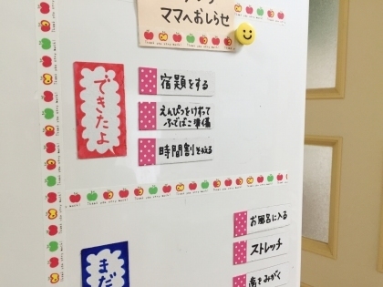 子供のやることを見える化!0円マグネットを使って大成功!?