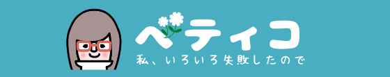 中学生になって子供用suicaが使えない 大人用に変更する方法はめっちゃ簡単 私いろいろ失敗したので